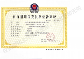 自行招用亚洲精品水蜜桃员单位备案证